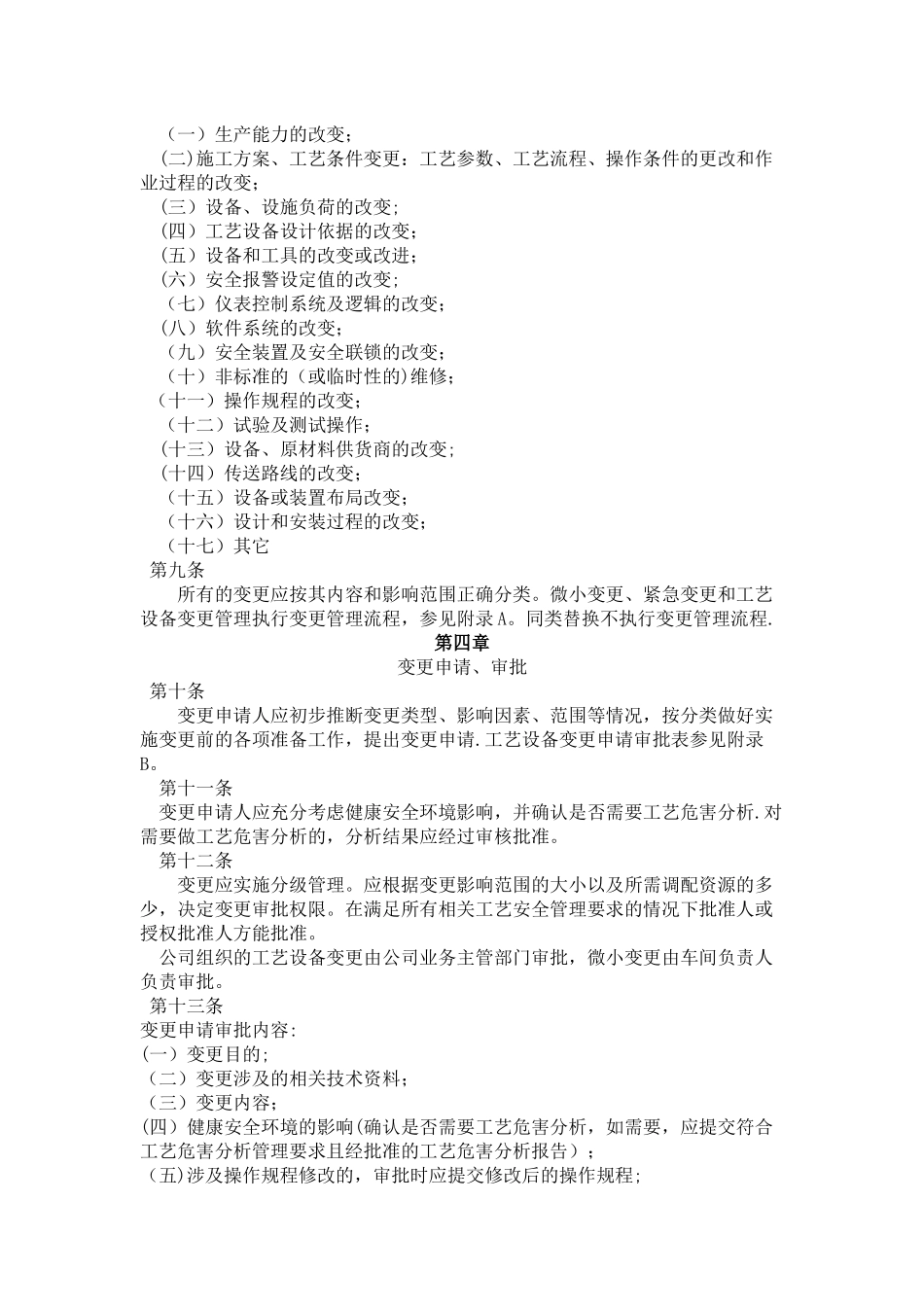 生产车间工艺设备变更管理_第2页