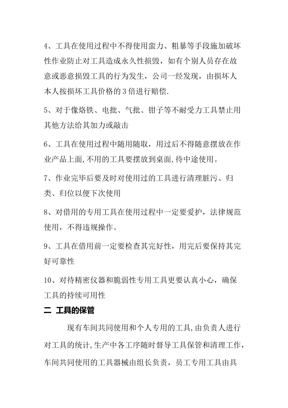 生产车间工具管理办法_第2页