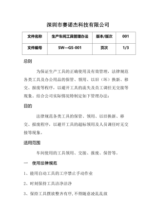 生产车间工具管理办法