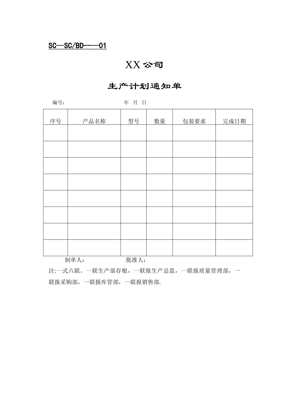生产车间常用15份表格_第2页