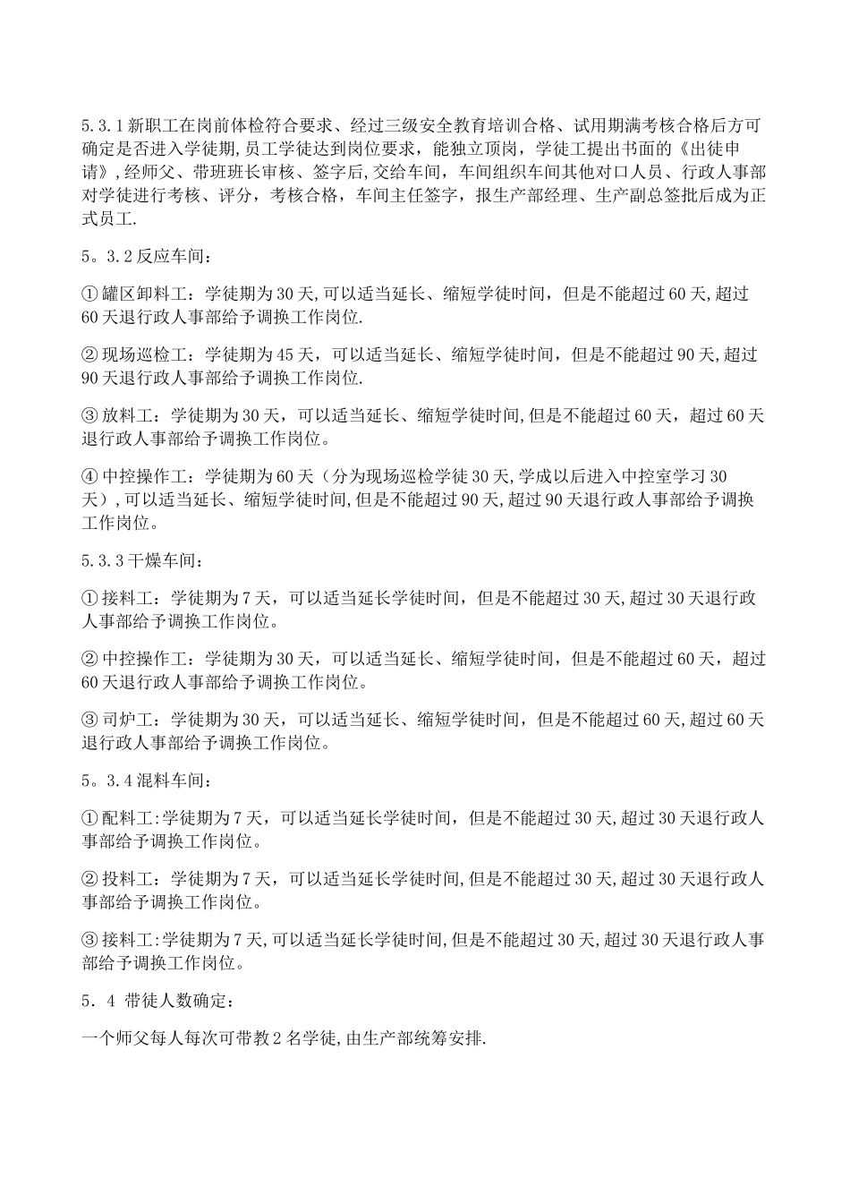 生产车间师父带徒弟管理办法_第3页