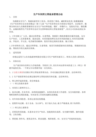 生产车间师父带徒弟管理办法