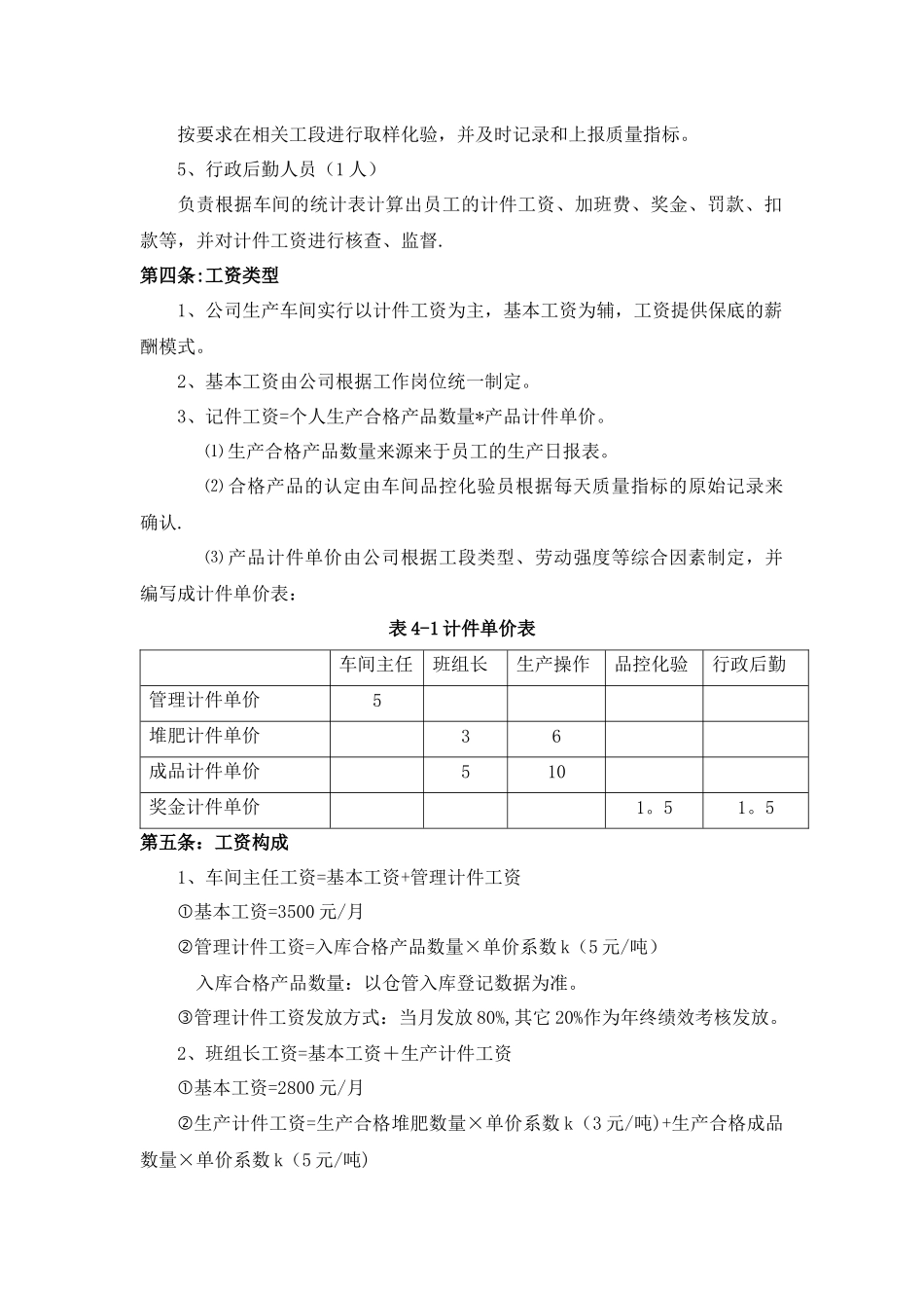 生产车间工资管理制度_第2页