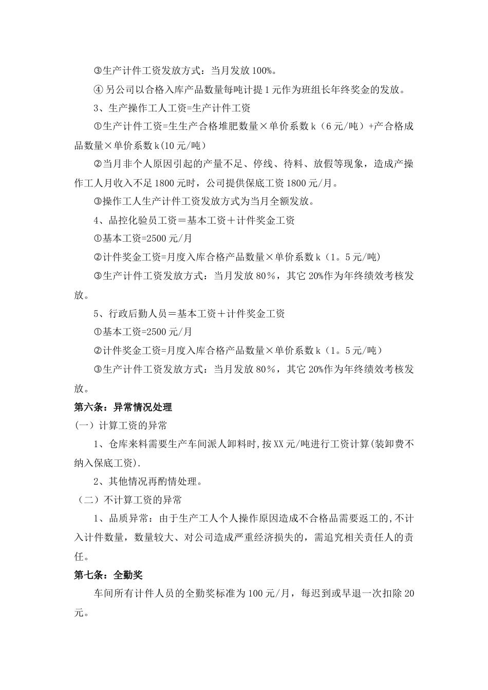 生产车间工资管理制度_第3页