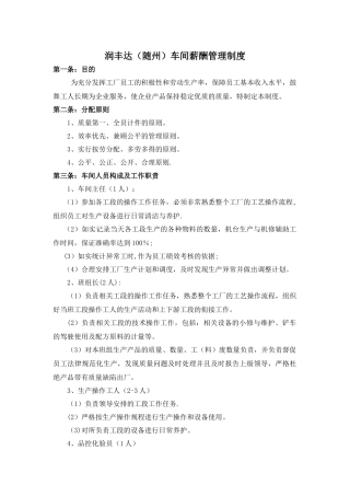 生产车间工资管理制度