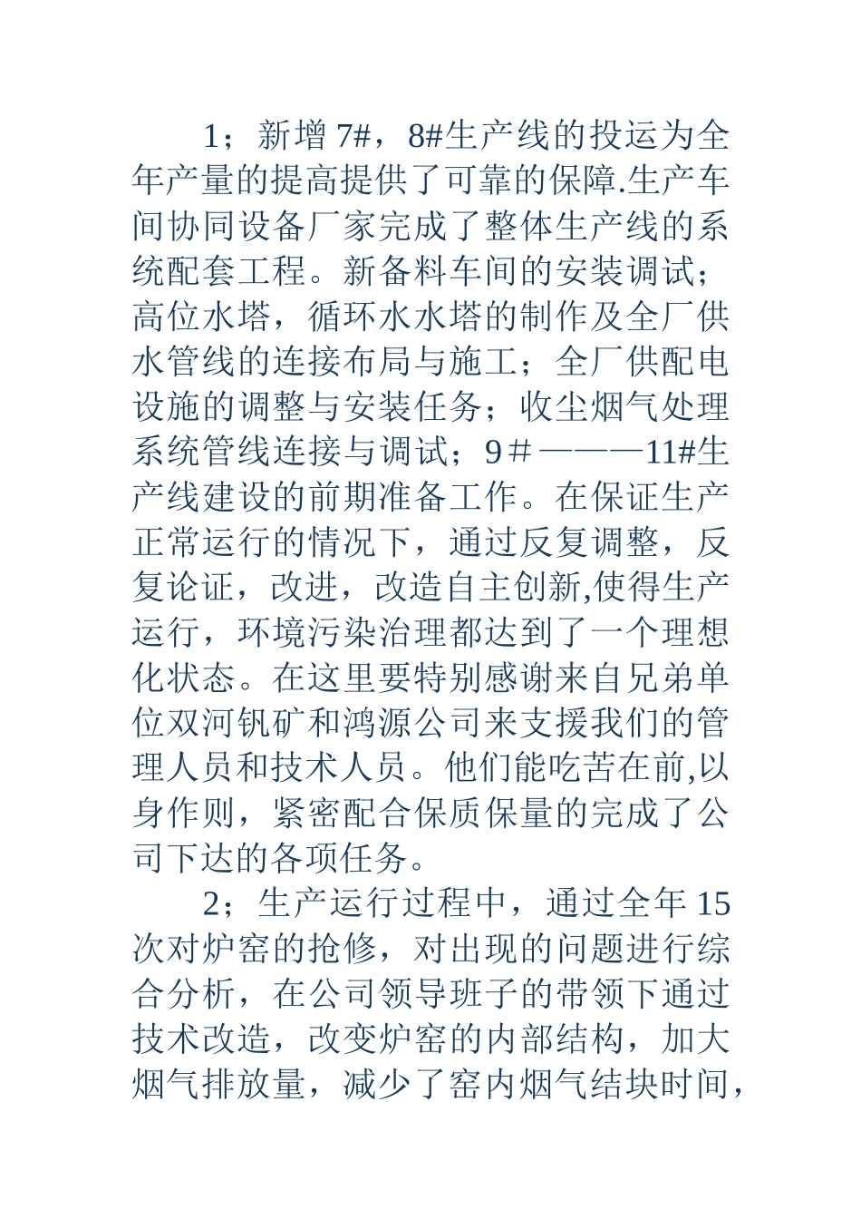 生产车间年度工作总结_第2页