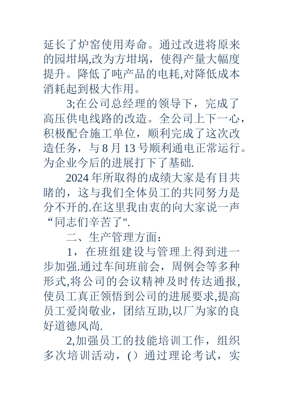 生产车间年度工作总结_第3页