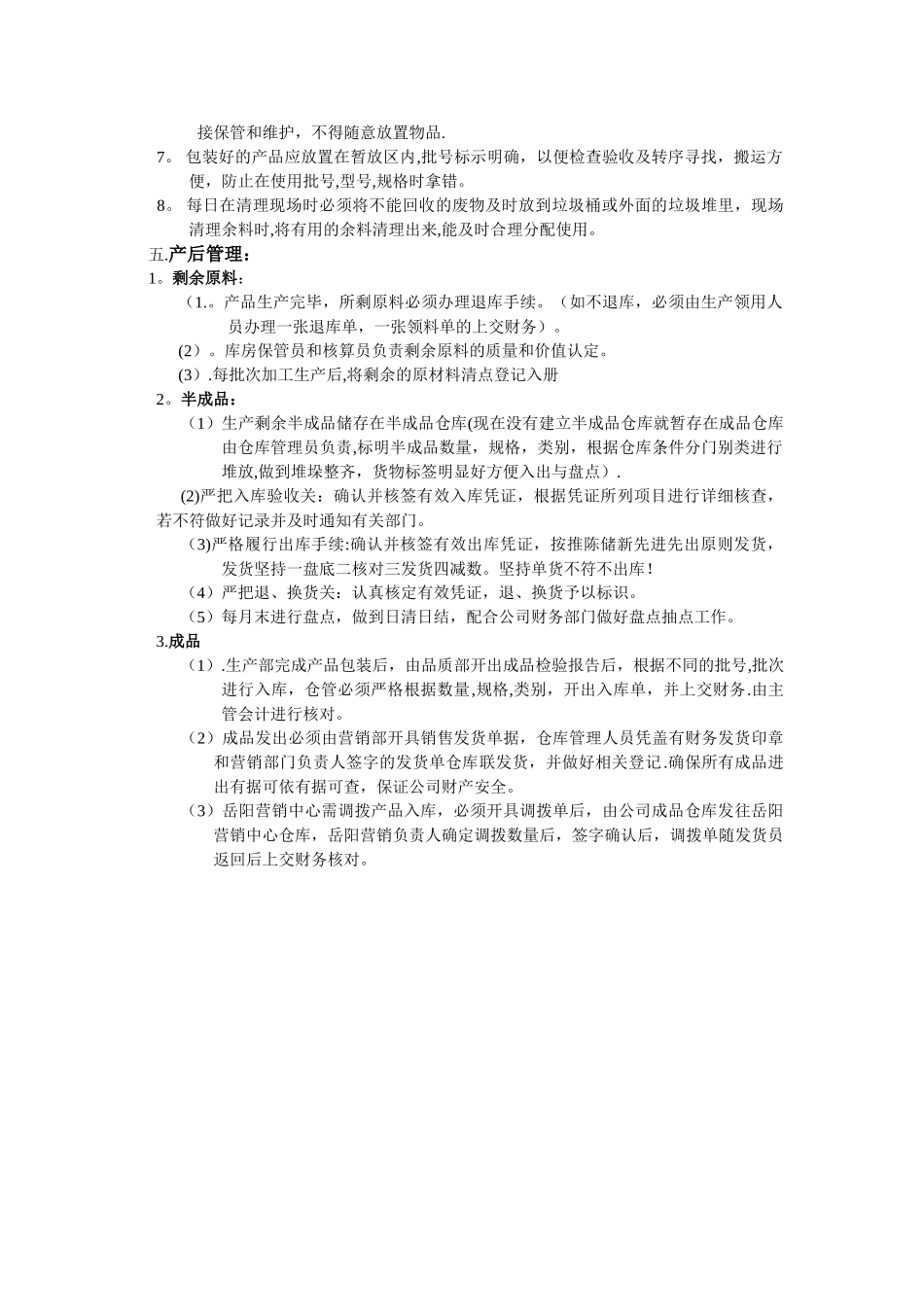 生产车间成本核算流程_第2页