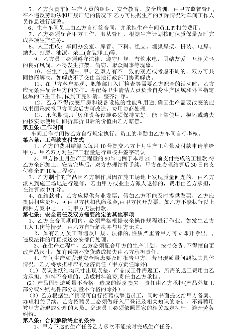 生产车间承包合同(1)_第2页