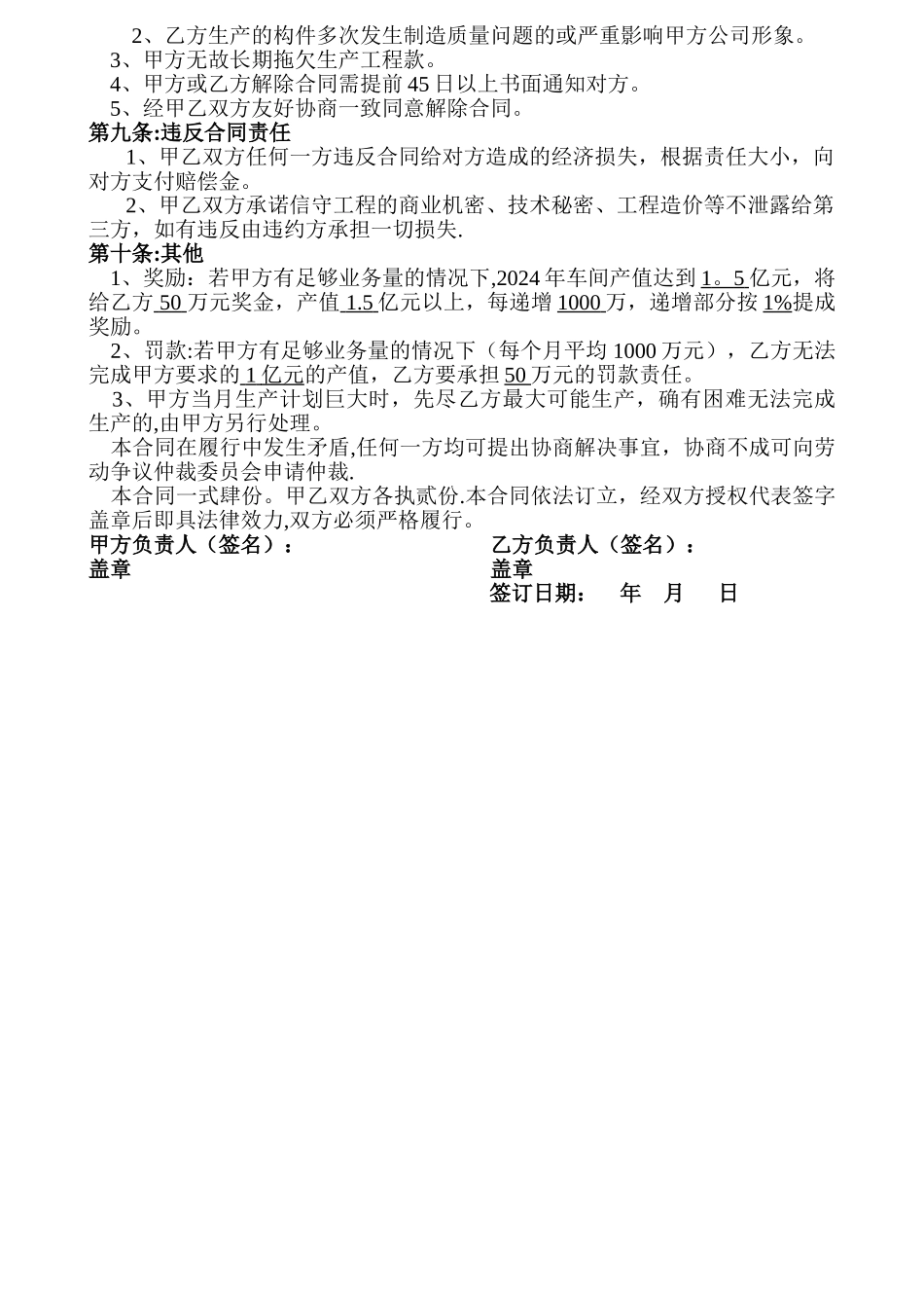 生产车间承包合同(1)_第3页