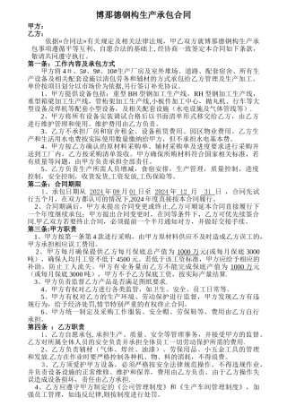 生产车间承包合同(1)