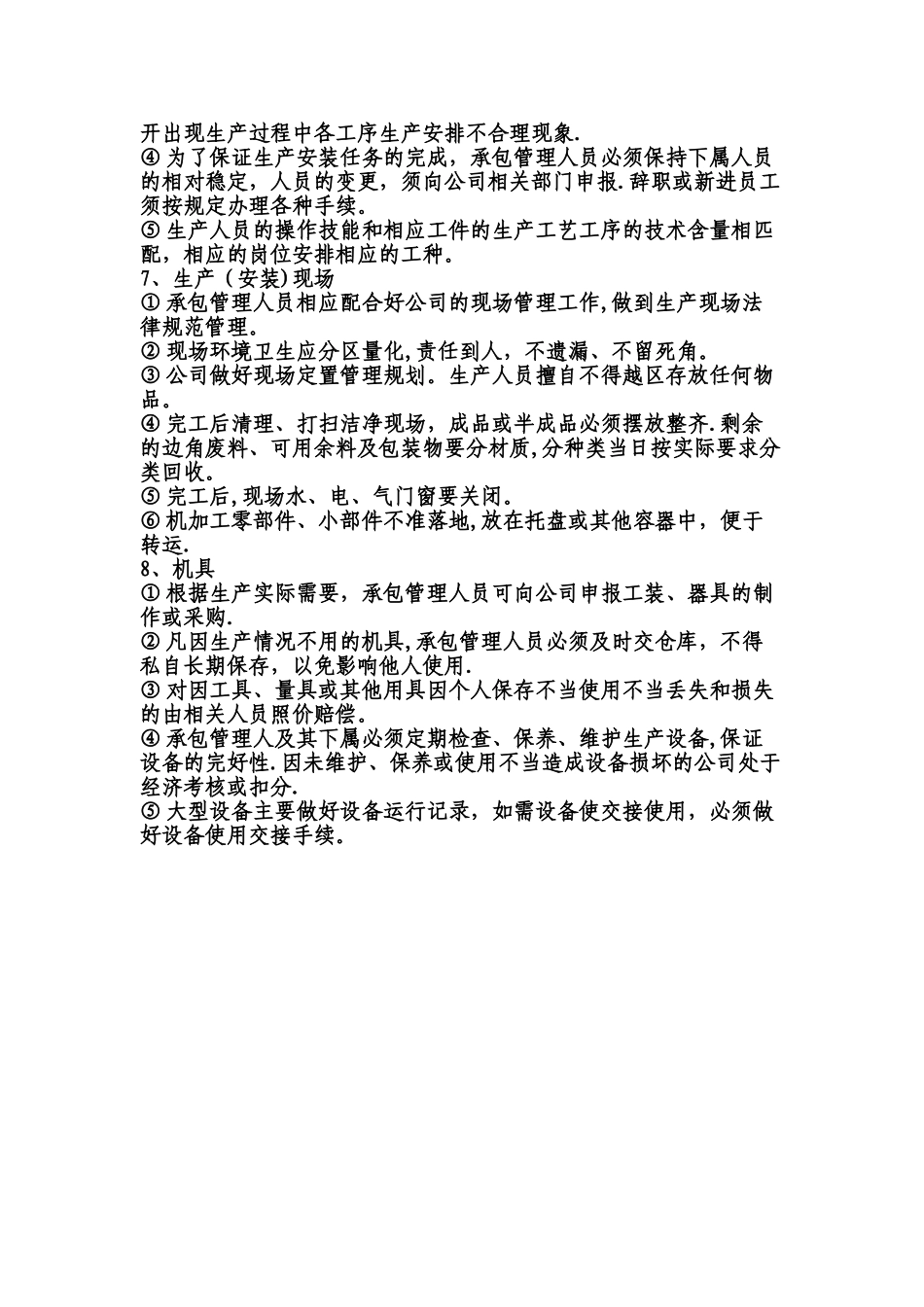 生产车间承包管理制度_第3页