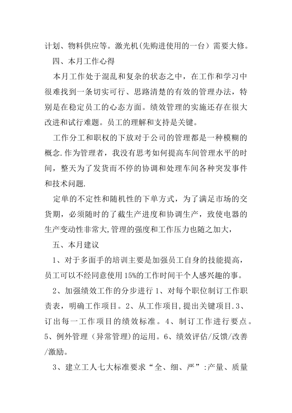 生产车间月度工作总结范本_第2页