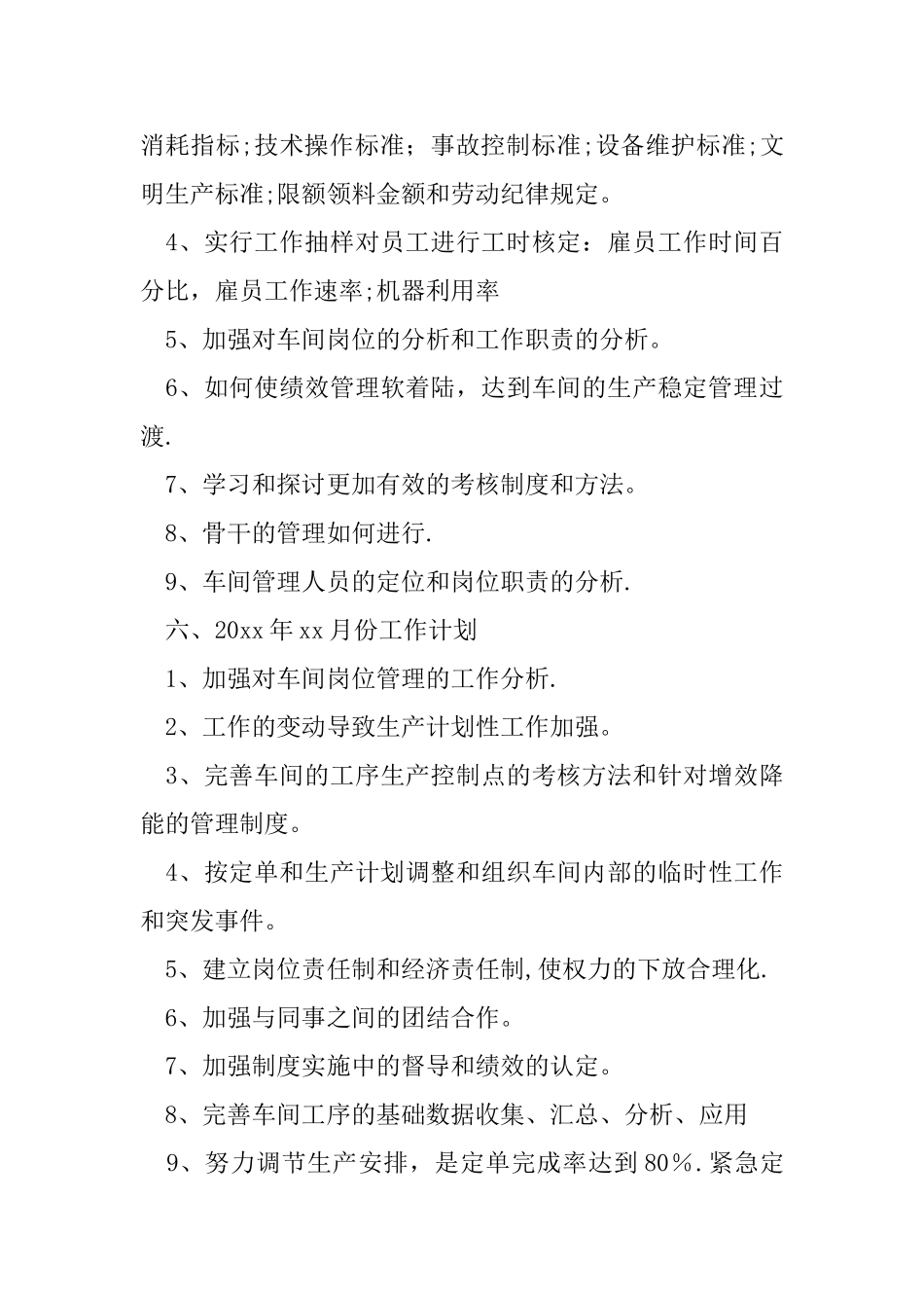生产车间月度工作总结范本_第3页