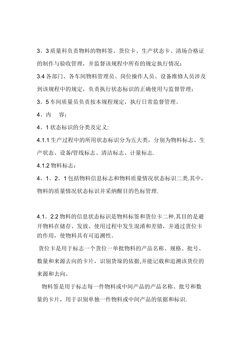 生产车间标识管理办法_第2页