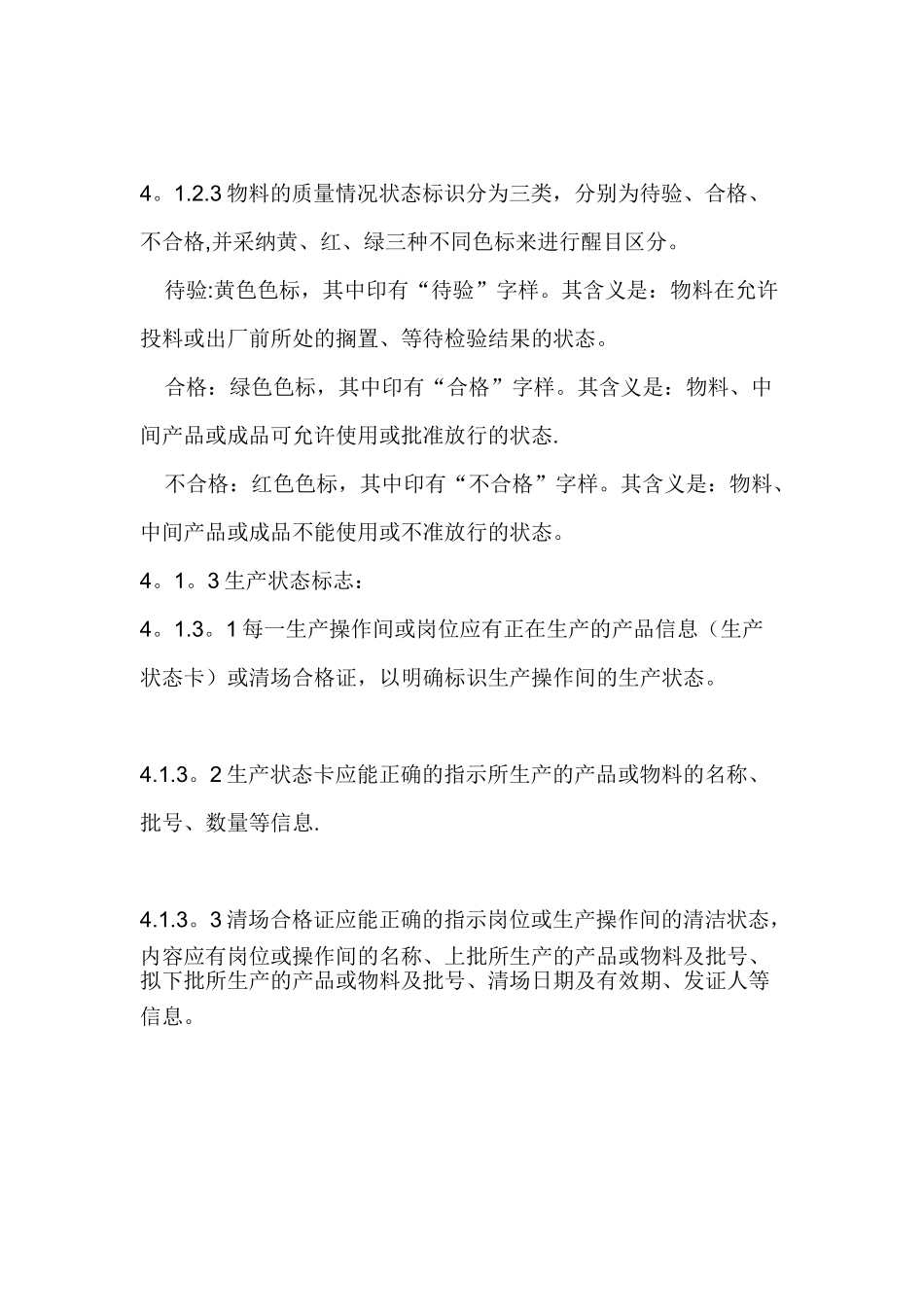 生产车间标识管理办法_第3页