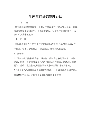 生产车间标识管理办法