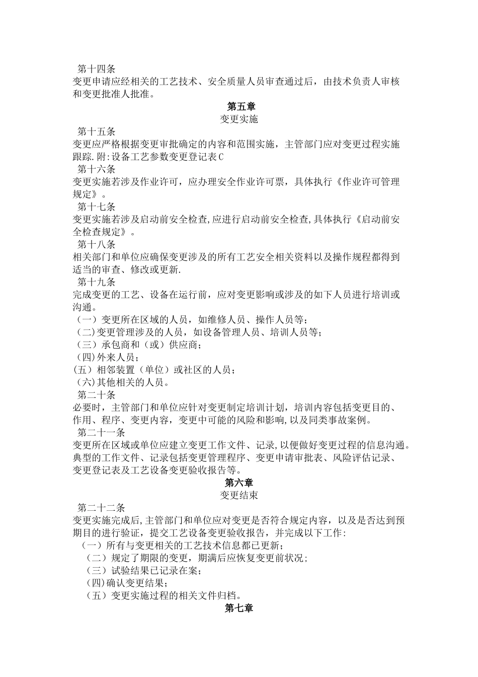 生产车间工艺设备变更管理_第3页