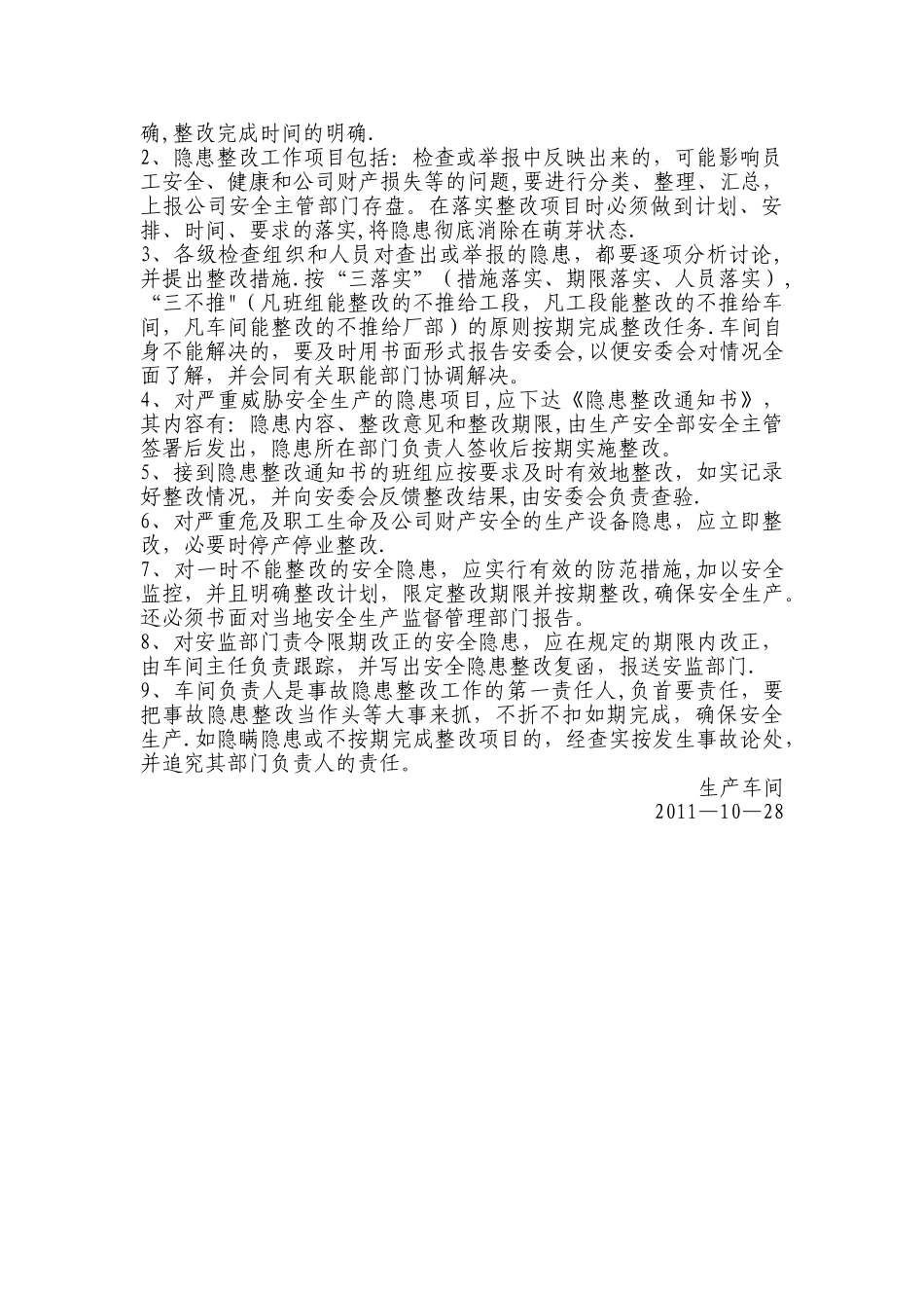 生产车间消防安全检查与整改制度_第2页