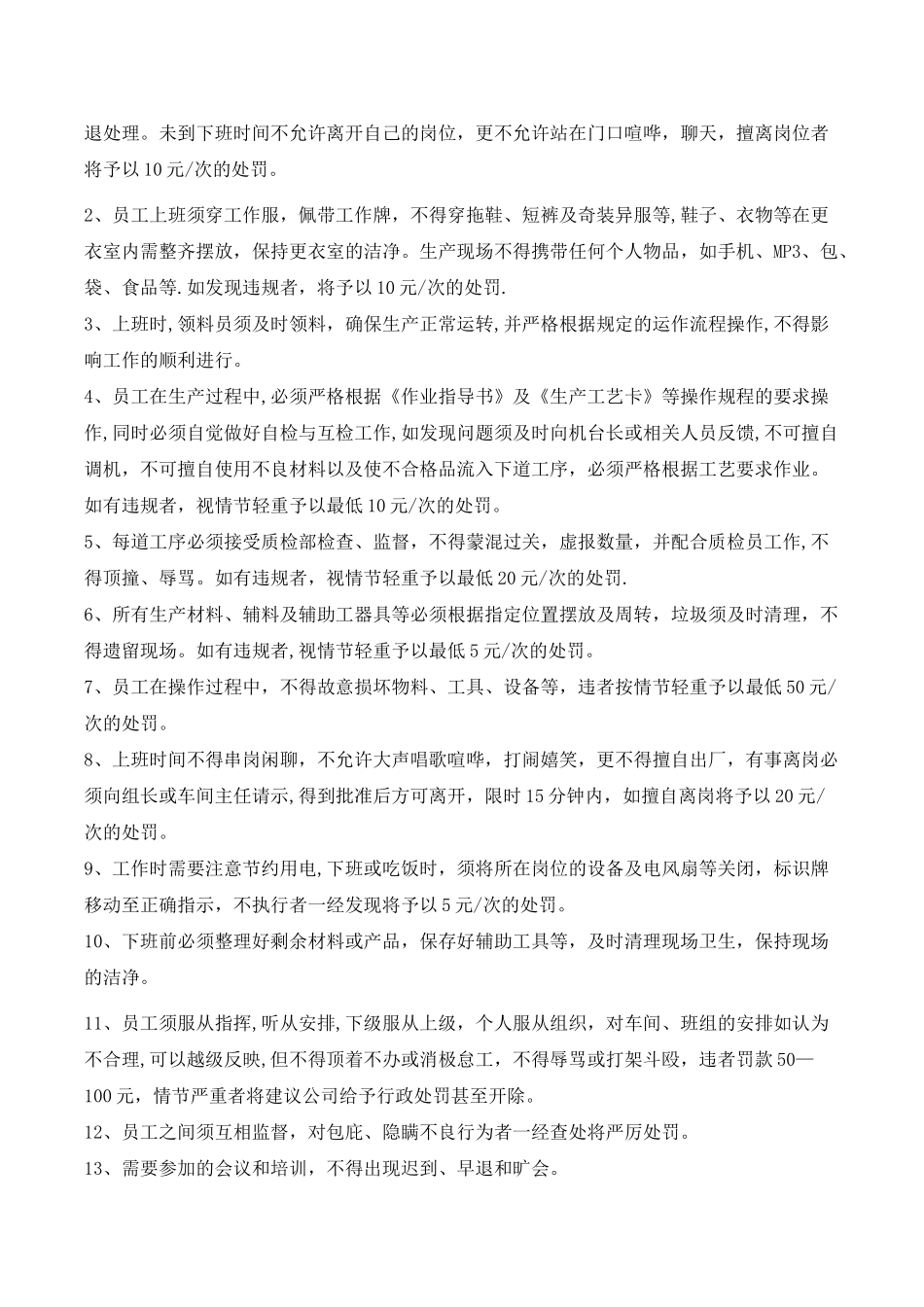 生产车间日常管理制度_第2页