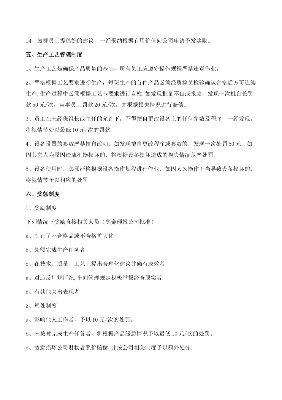 生产车间日常管理制度_第3页