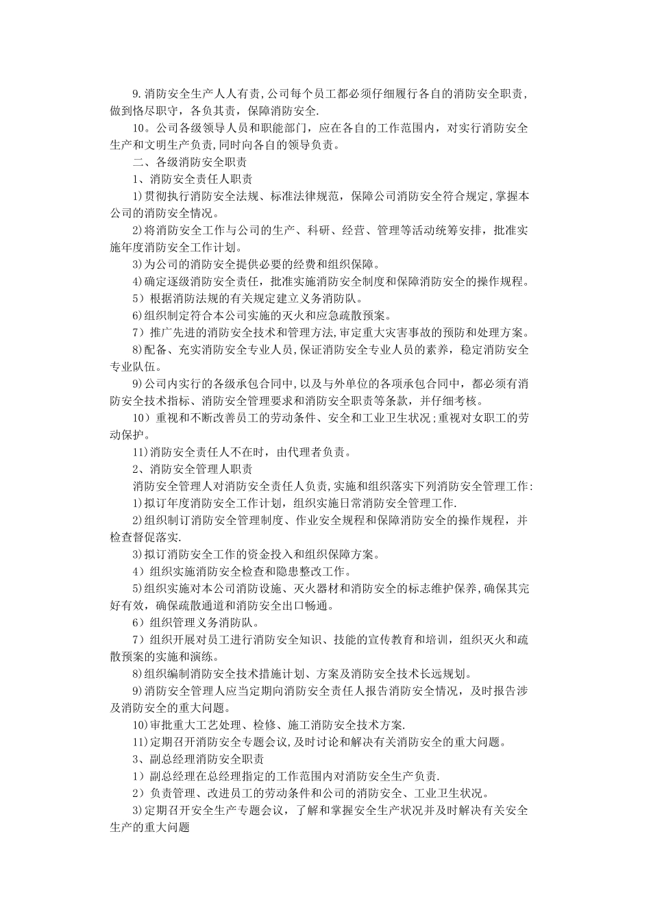 生产车间消防安全规定_第2页