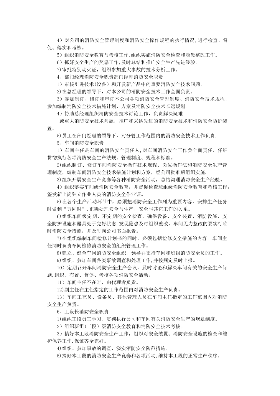 生产车间消防安全规定_第3页