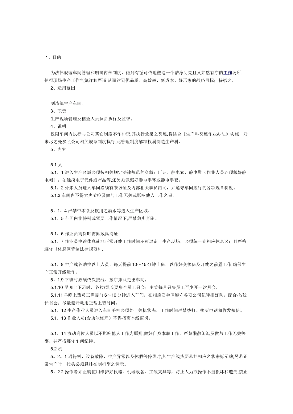 生产车间物料管理制度-_第2页