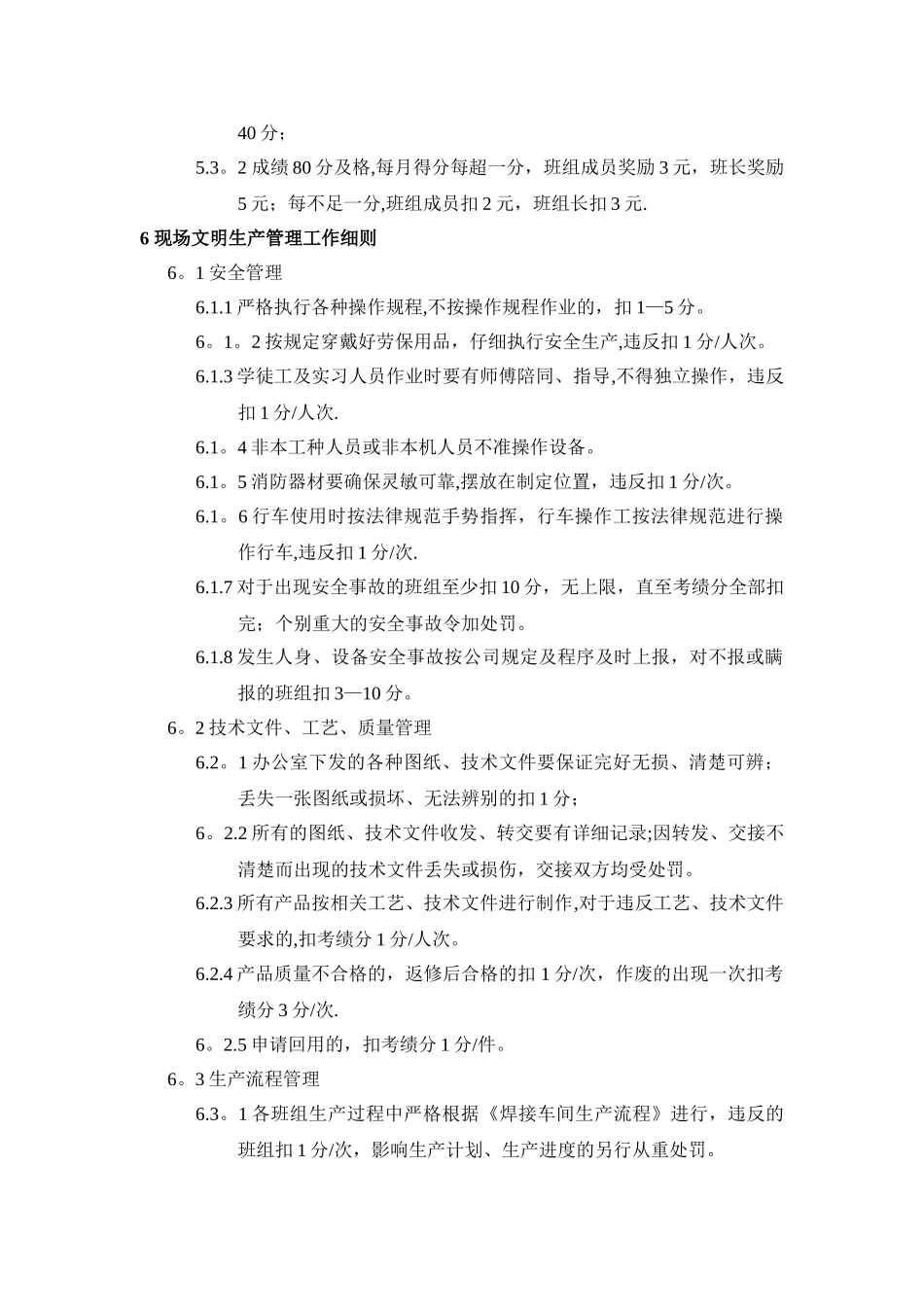 生产车间现场管理考核制度_第2页