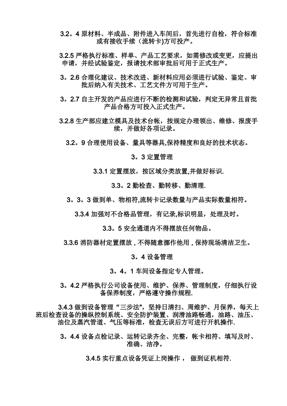 生产车间现场管理_第2页