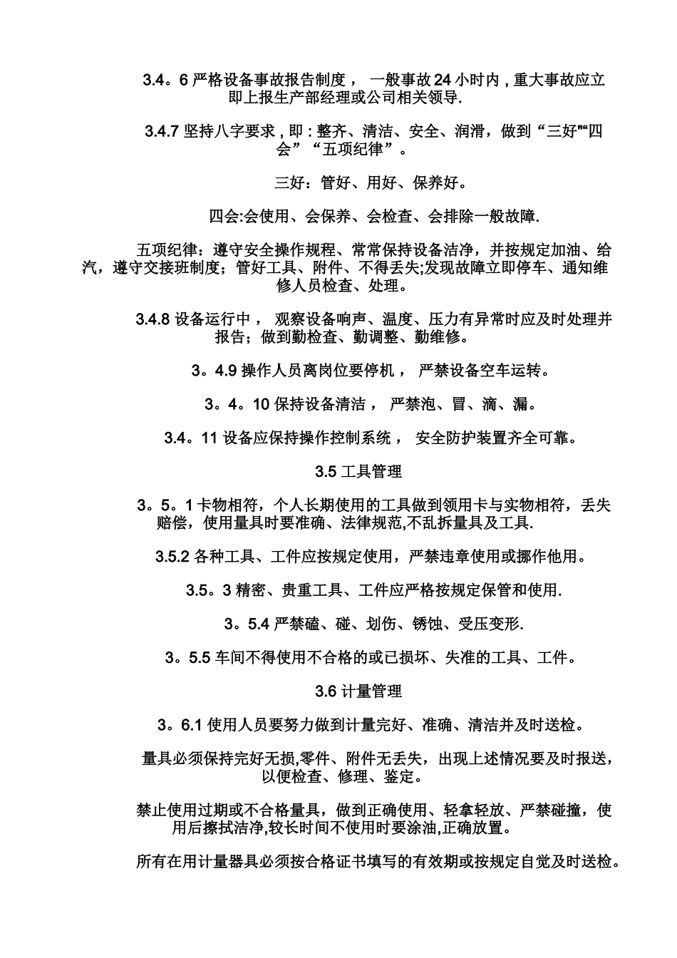 生产车间现场管理_第3页