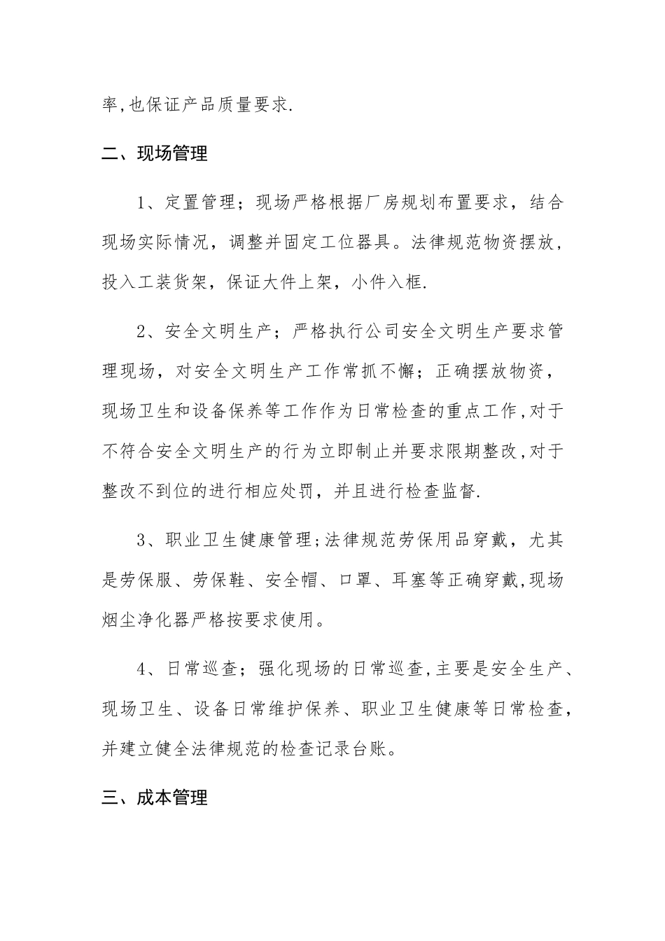 生产车间现场管理总结_第2页