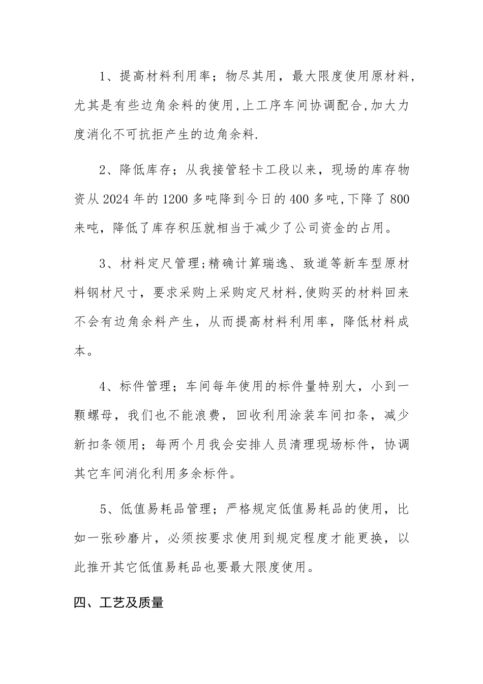 生产车间现场管理总结_第3页