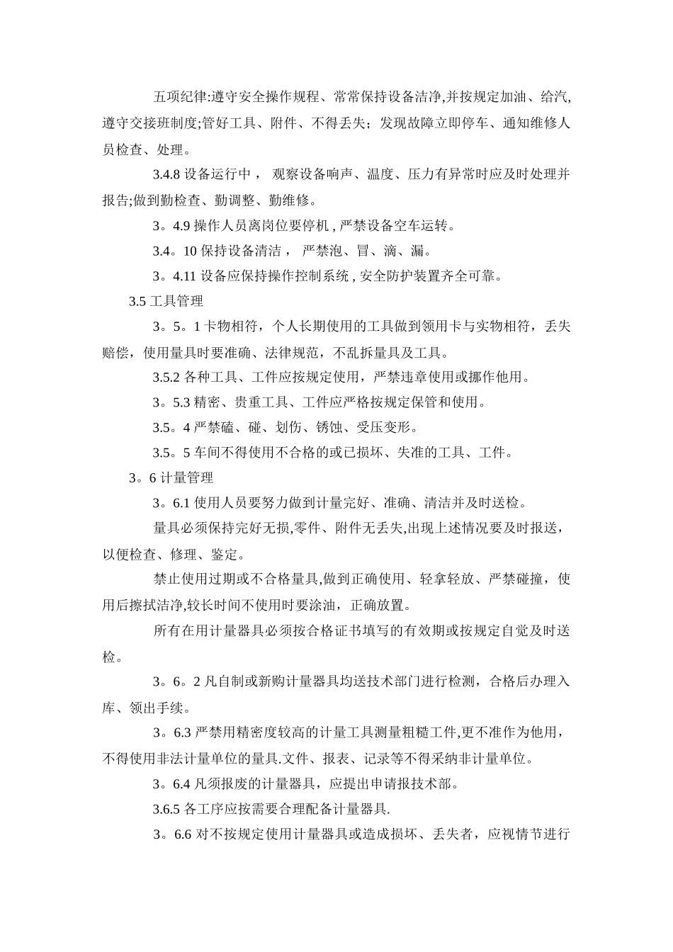 生产车间现场管理办法_第3页