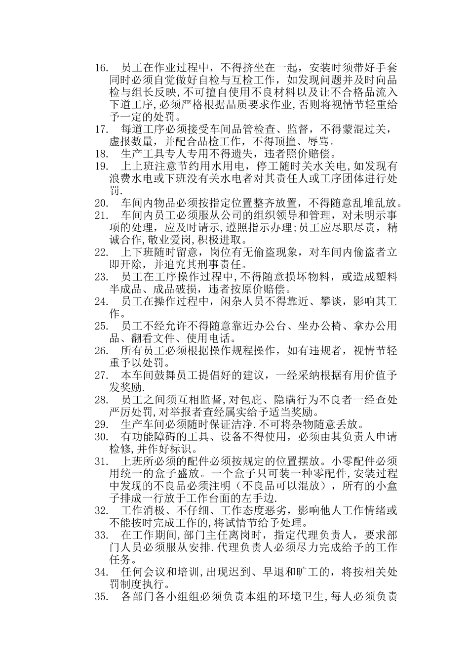 生产车间日常工作管理制度_第2页