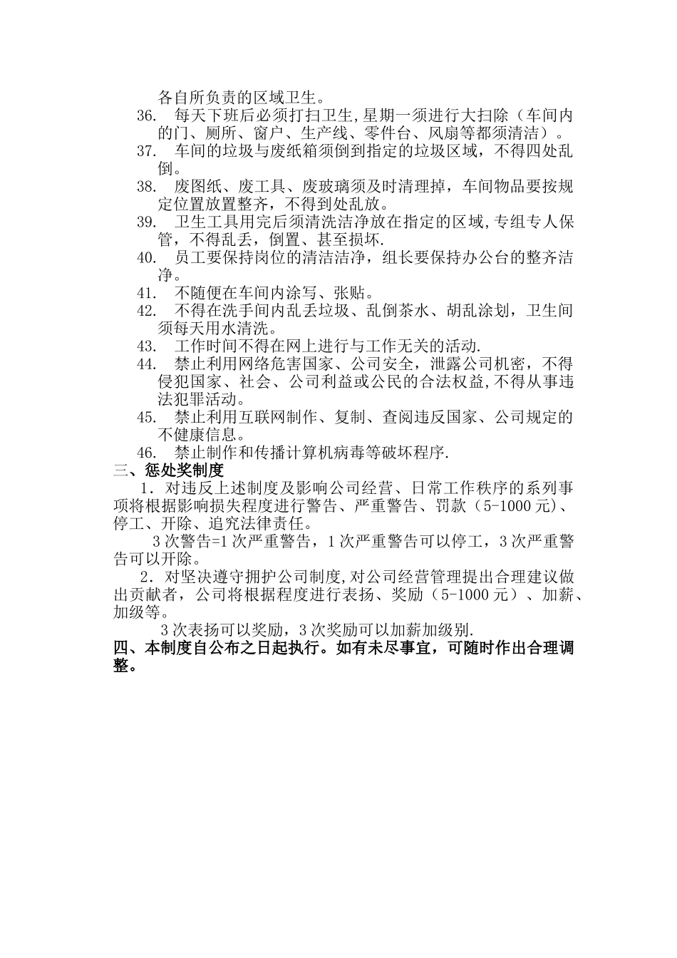 生产车间日常工作管理制度_第3页