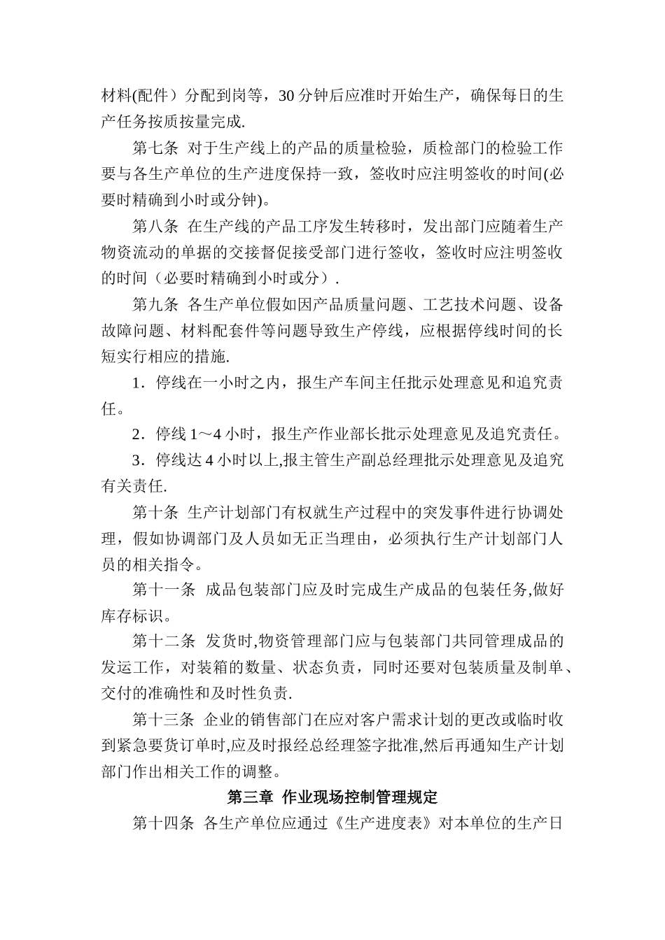 生产车间班组生产控制管理规定1_第2页