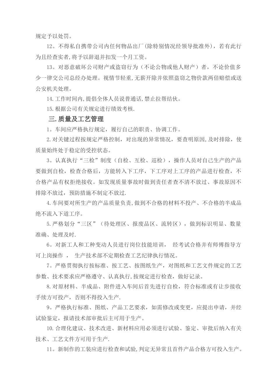 生产车间现场管理制度_第2页