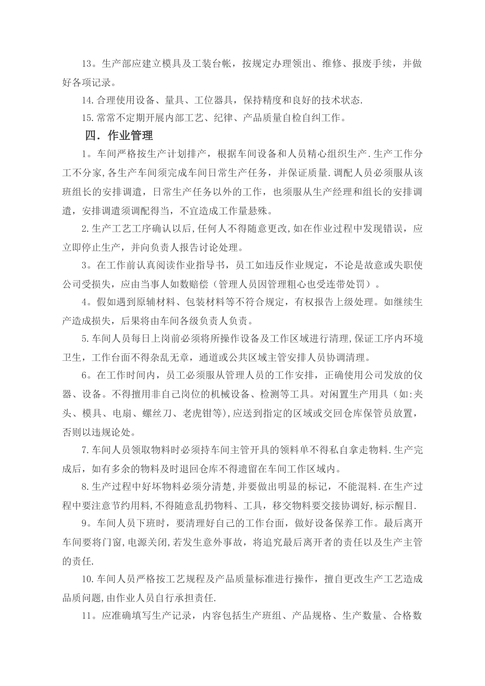 生产车间现场管理制度_第3页