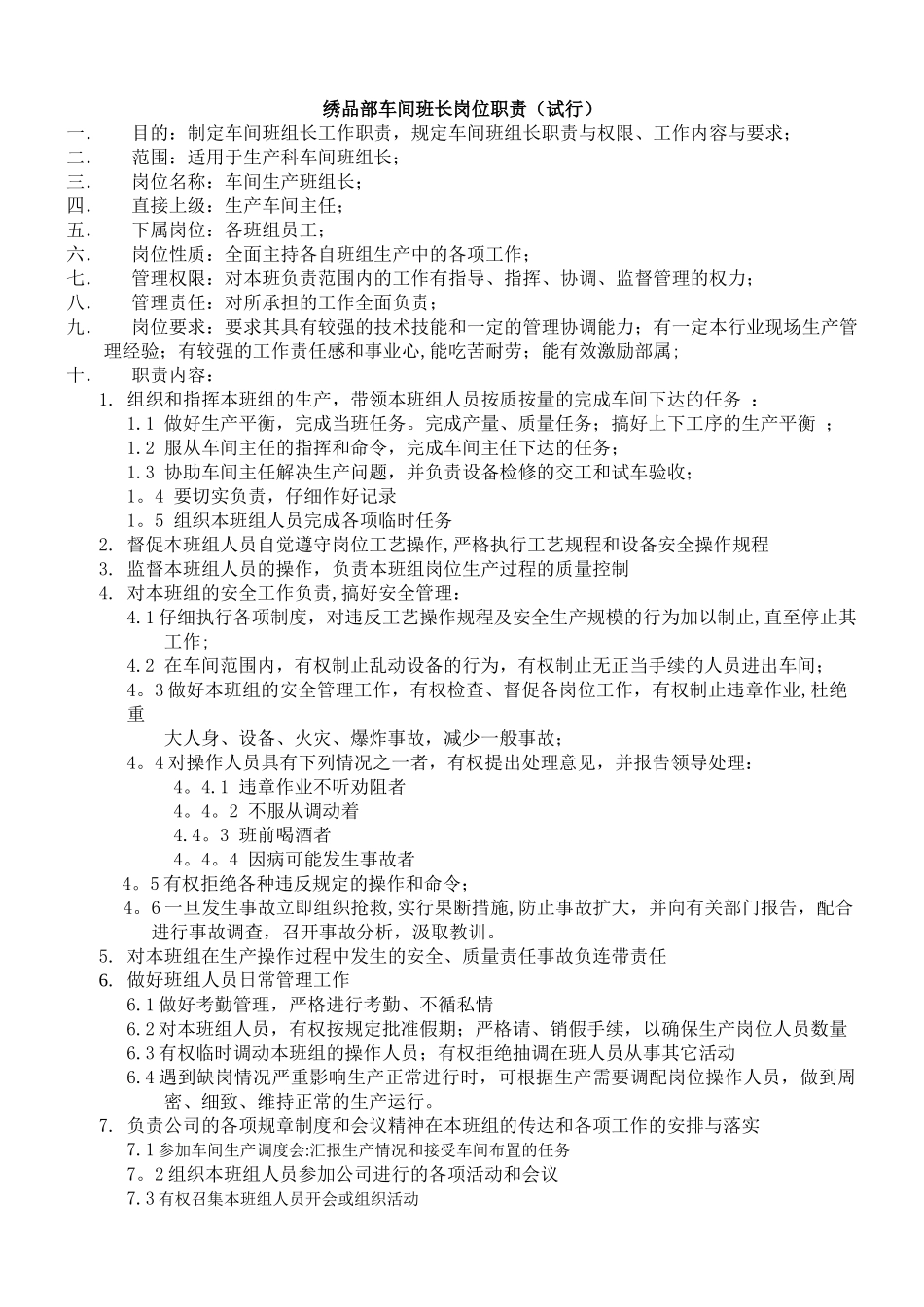 生产车间班长岗位职责_第1页