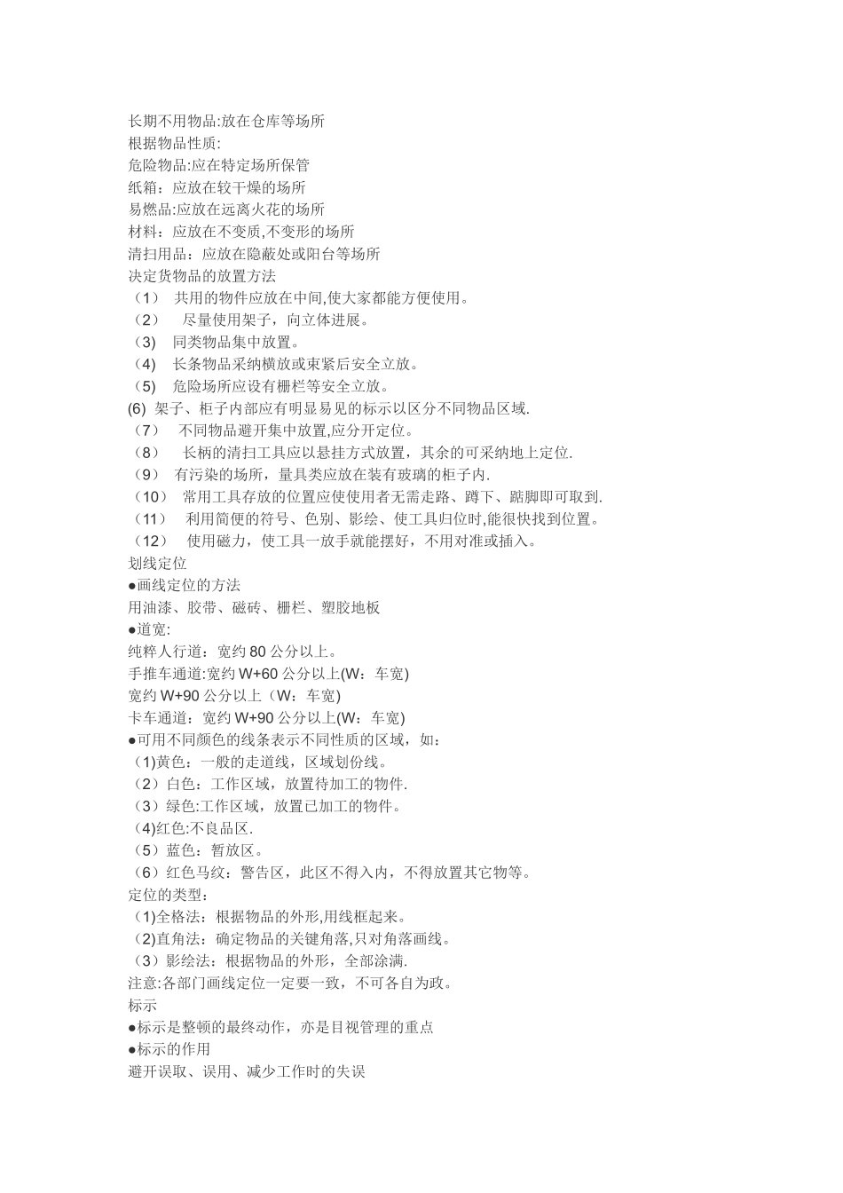 生产车间的5S管理改善_第3页