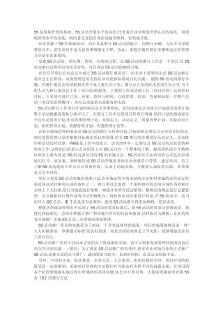 生产车间的5S管理改善