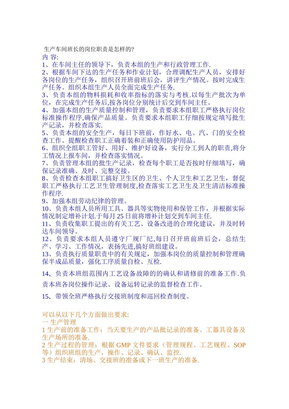 生产车间班长的岗位职责_第1页