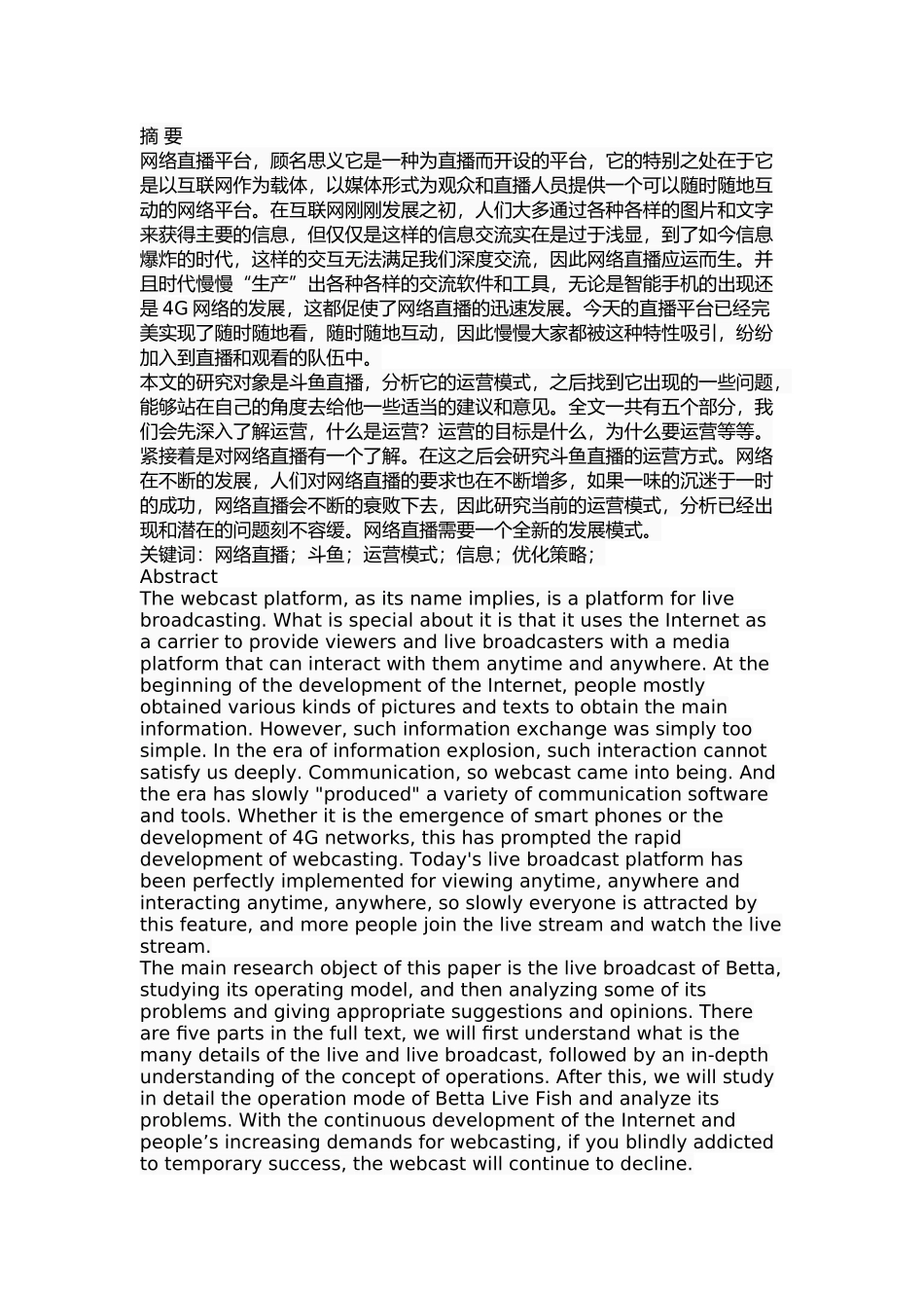 斗鱼直播运营策略研究  工商管理专业_第1页