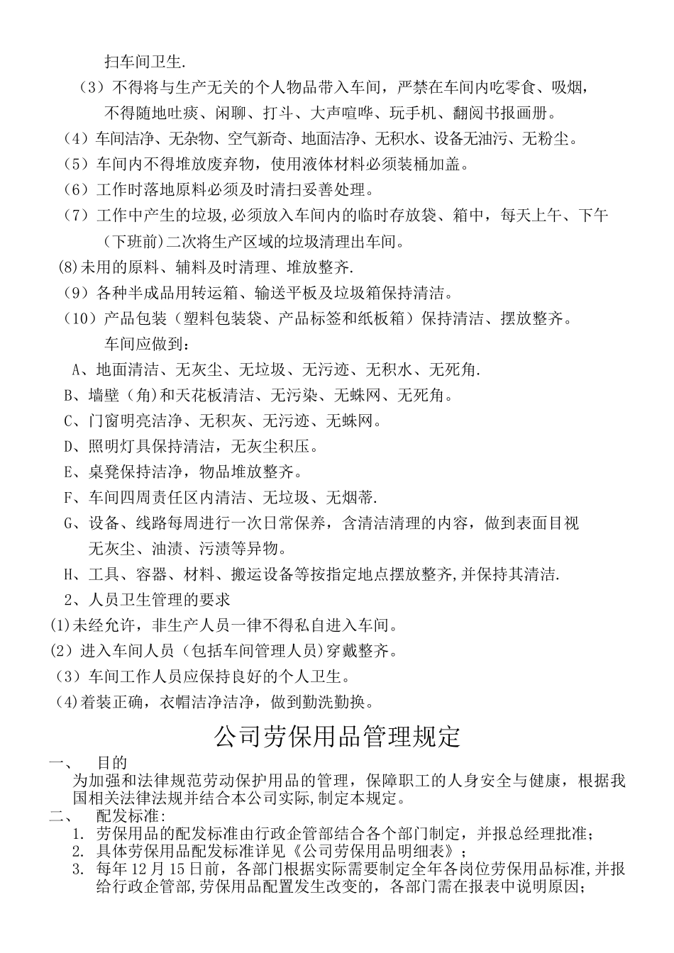 生产车间管理制度(全套)_第2页