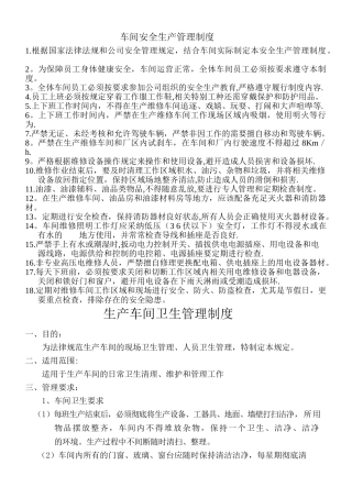 生产车间管理制度(全套)