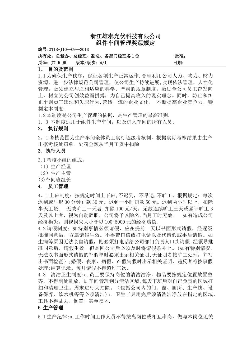 生产车间管理制度(新)_第1页