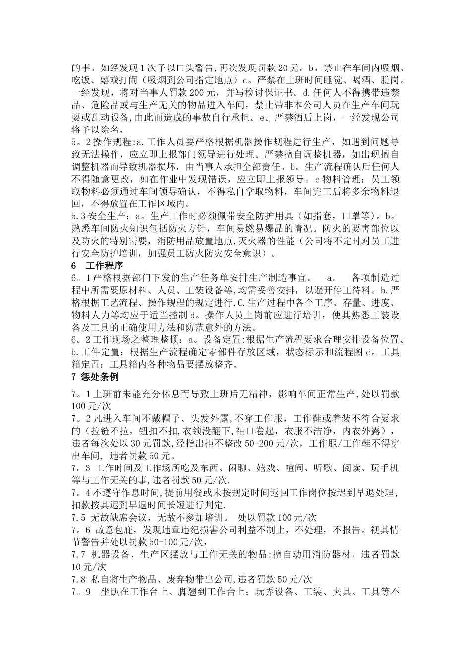 生产车间管理制度(新)_第2页