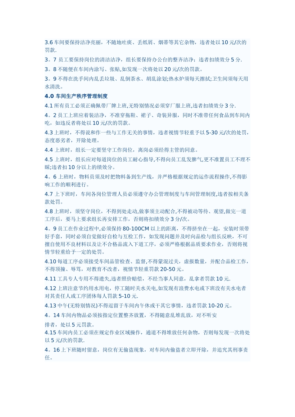 生产车间管理制度-(通用文件)_第2页