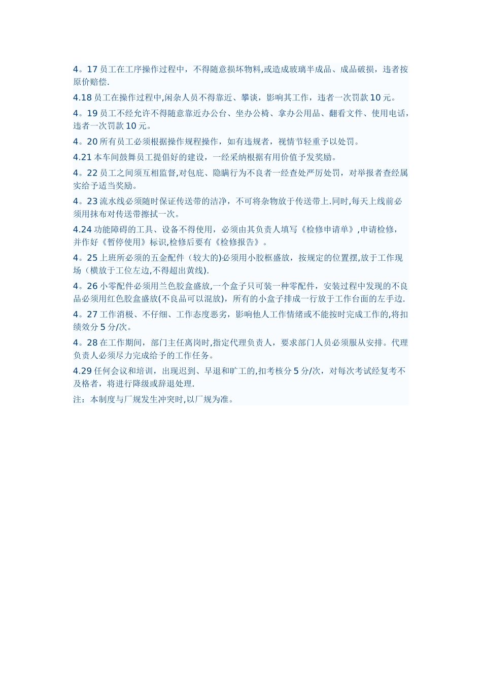 生产车间管理制度-(通用文件)_第3页